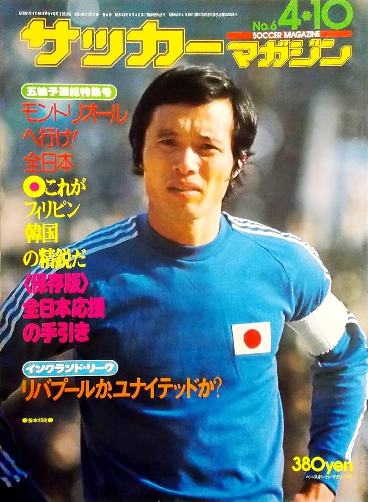週刊サッカーマガジン 96年アトランタ五輪サッカー予選速報号 別冊春季号 週刊サッカーマガジン 96年アトランタ五輪サッカー予選速報号